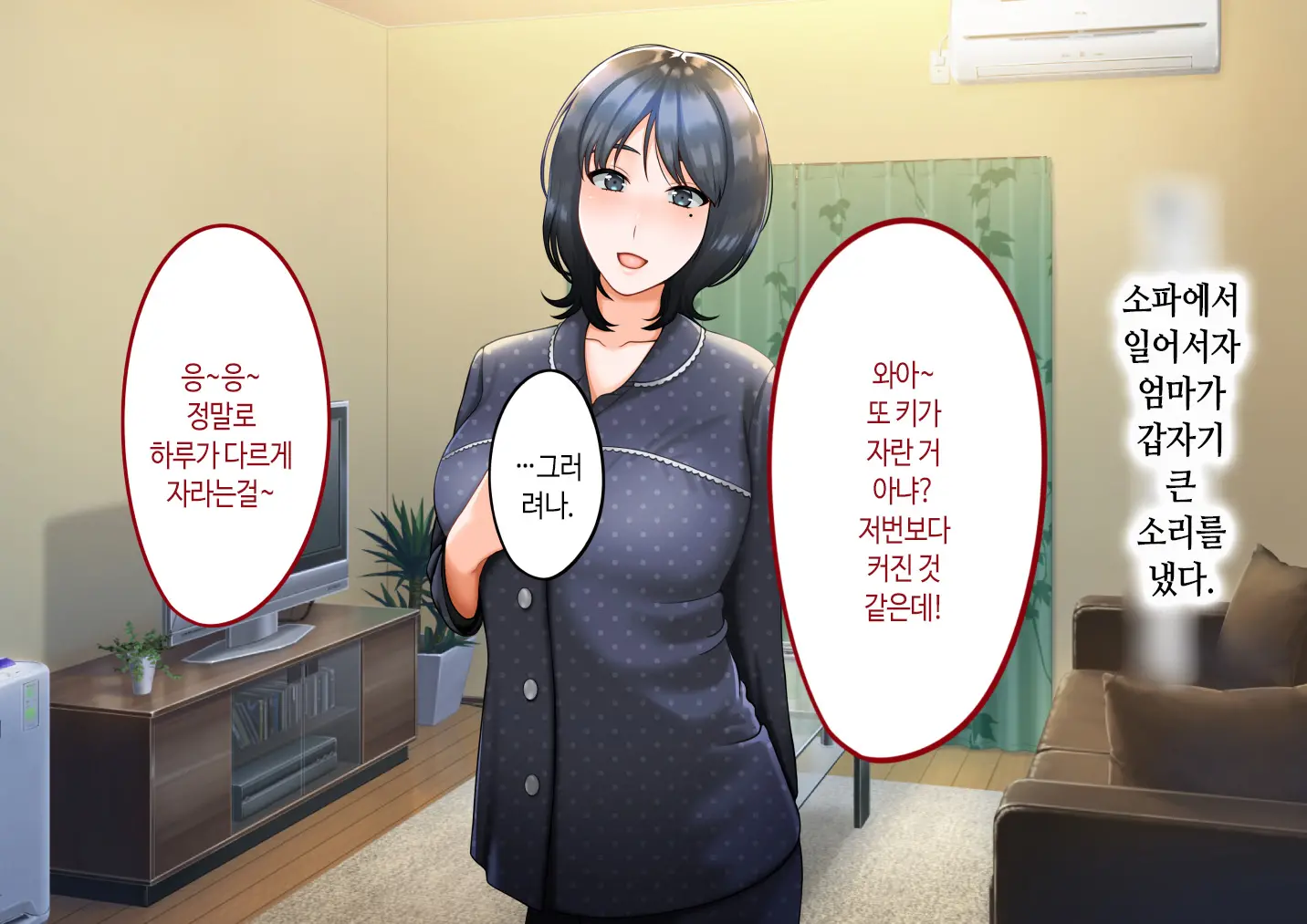 Musuko Ni Otto No Omokage O Kasanete Ita Bakari Ni… | 아들에게 남편의 모습을 겹쳐보기만 한 탓에…